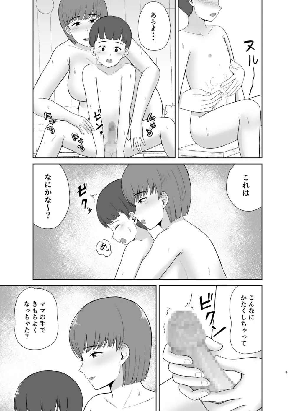 ママと初めての夜 Page.9