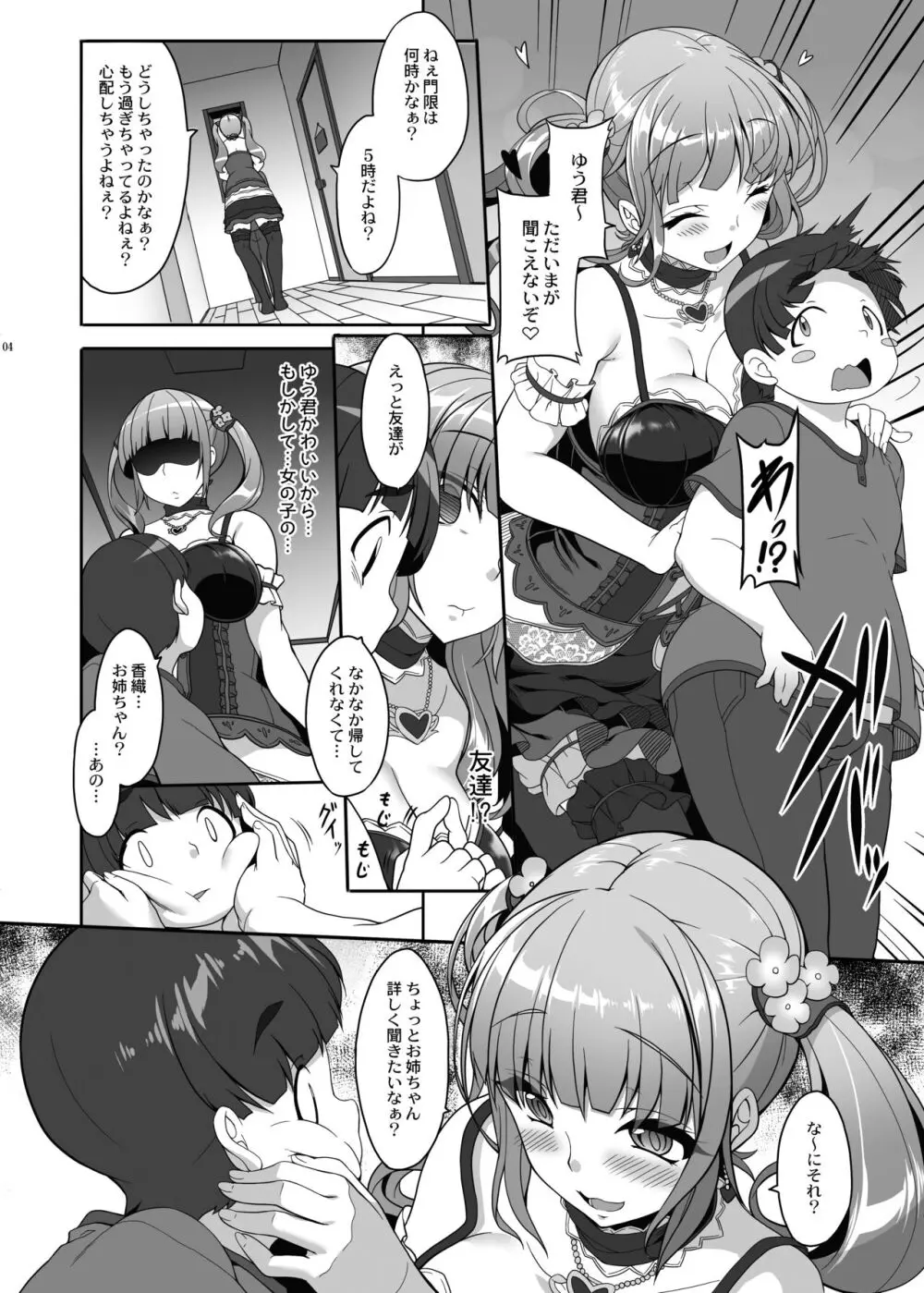 オトナNOタイム Page.4