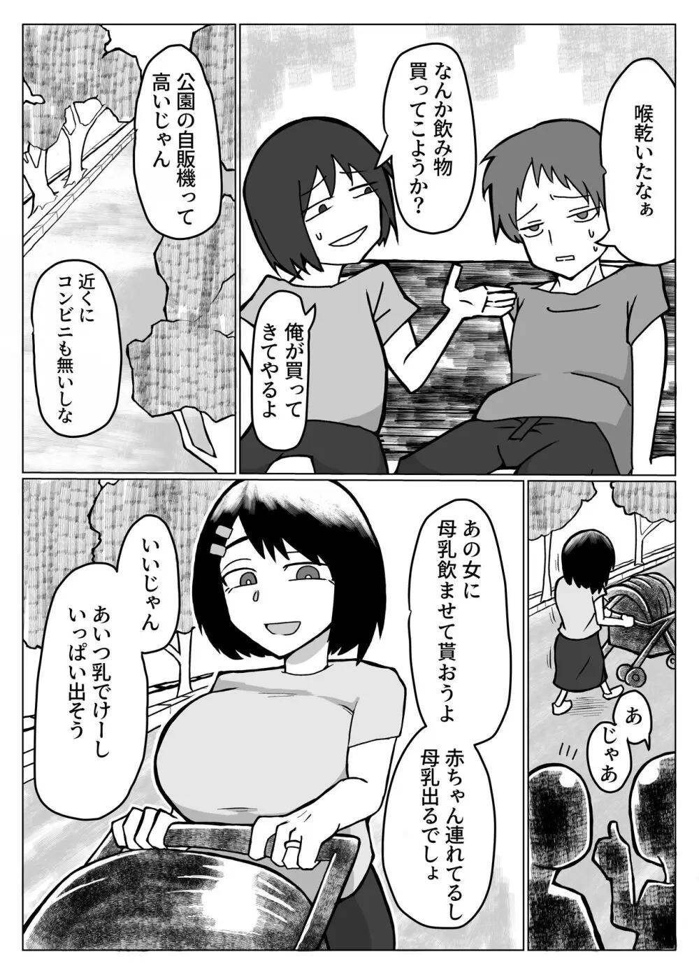 おっぱいは飲み物。 Page.2