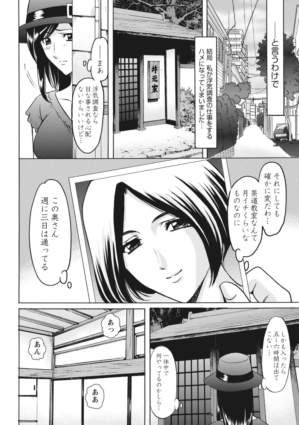 人妻コスプレ探偵サトミ 完全版 Page.100