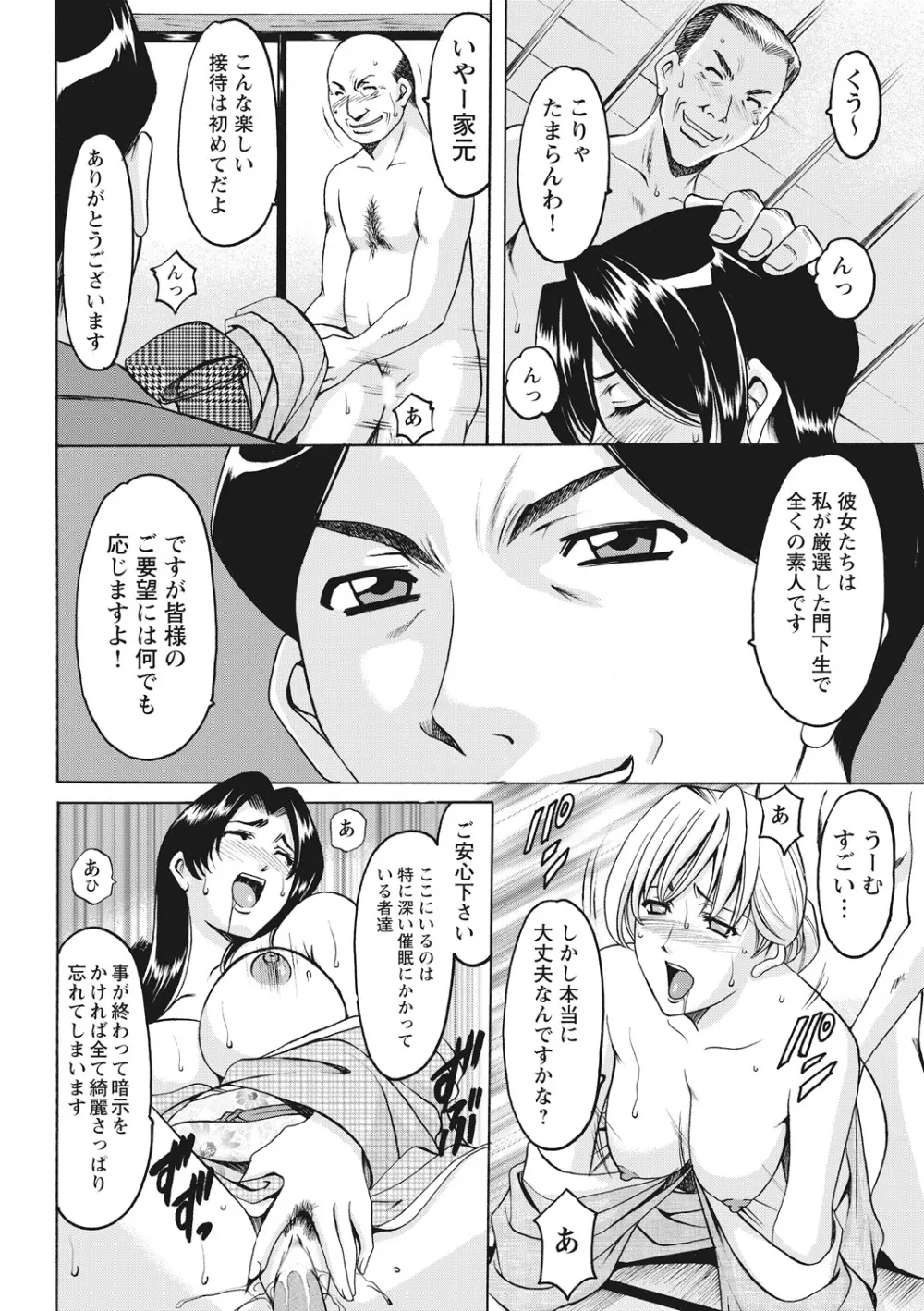 人妻コスプレ探偵サトミ 完全版 Page.102