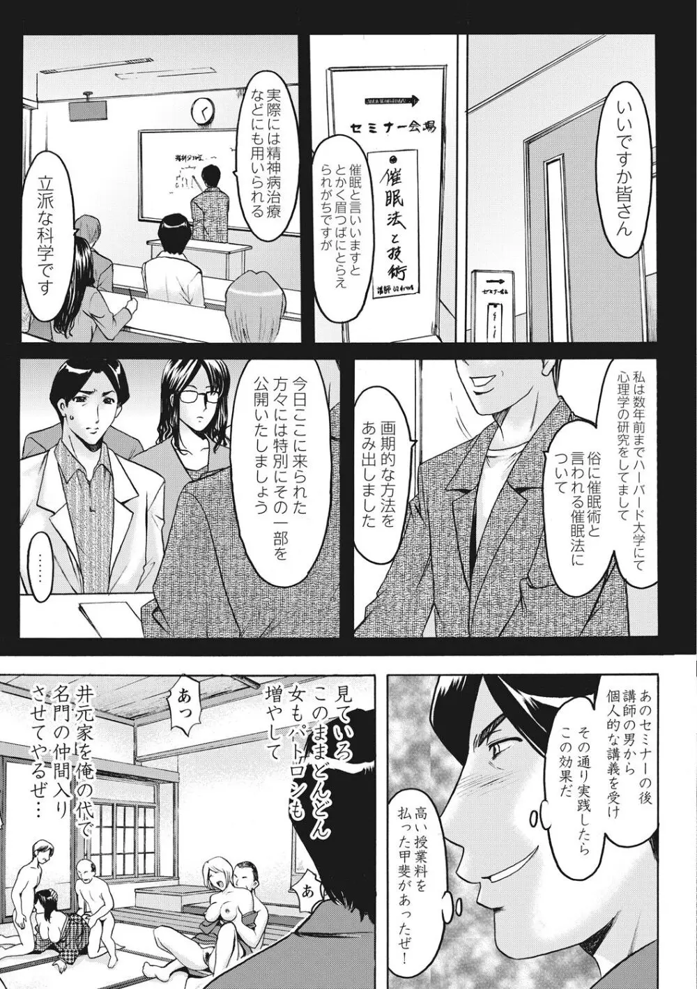 人妻コスプレ探偵サトミ 完全版 Page.111