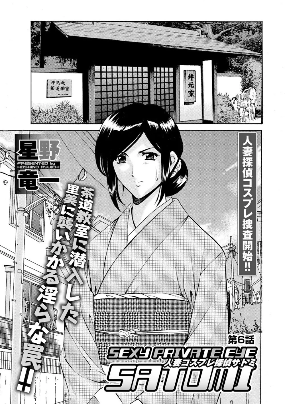 人妻コスプレ探偵サトミ 完全版 Page.113