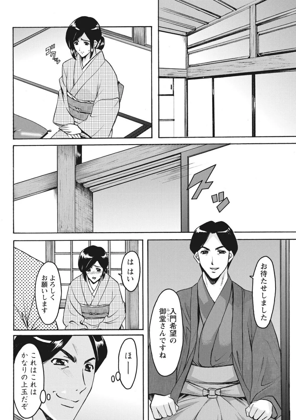 人妻コスプレ探偵サトミ 完全版 Page.114