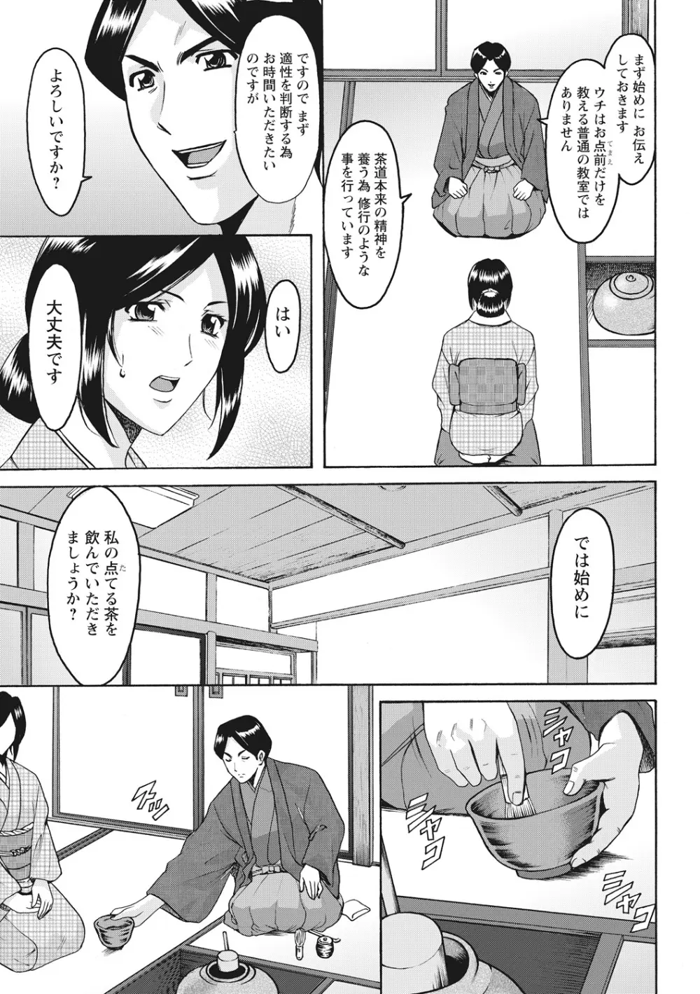 人妻コスプレ探偵サトミ 完全版 Page.115