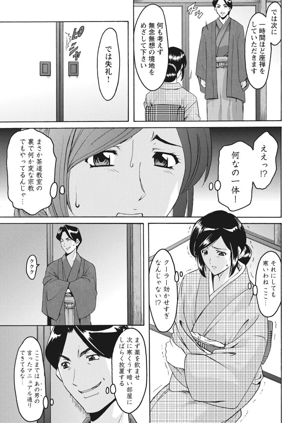 人妻コスプレ探偵サトミ 完全版 Page.117