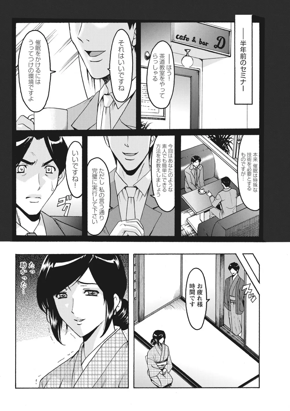 人妻コスプレ探偵サトミ 完全版 Page.118