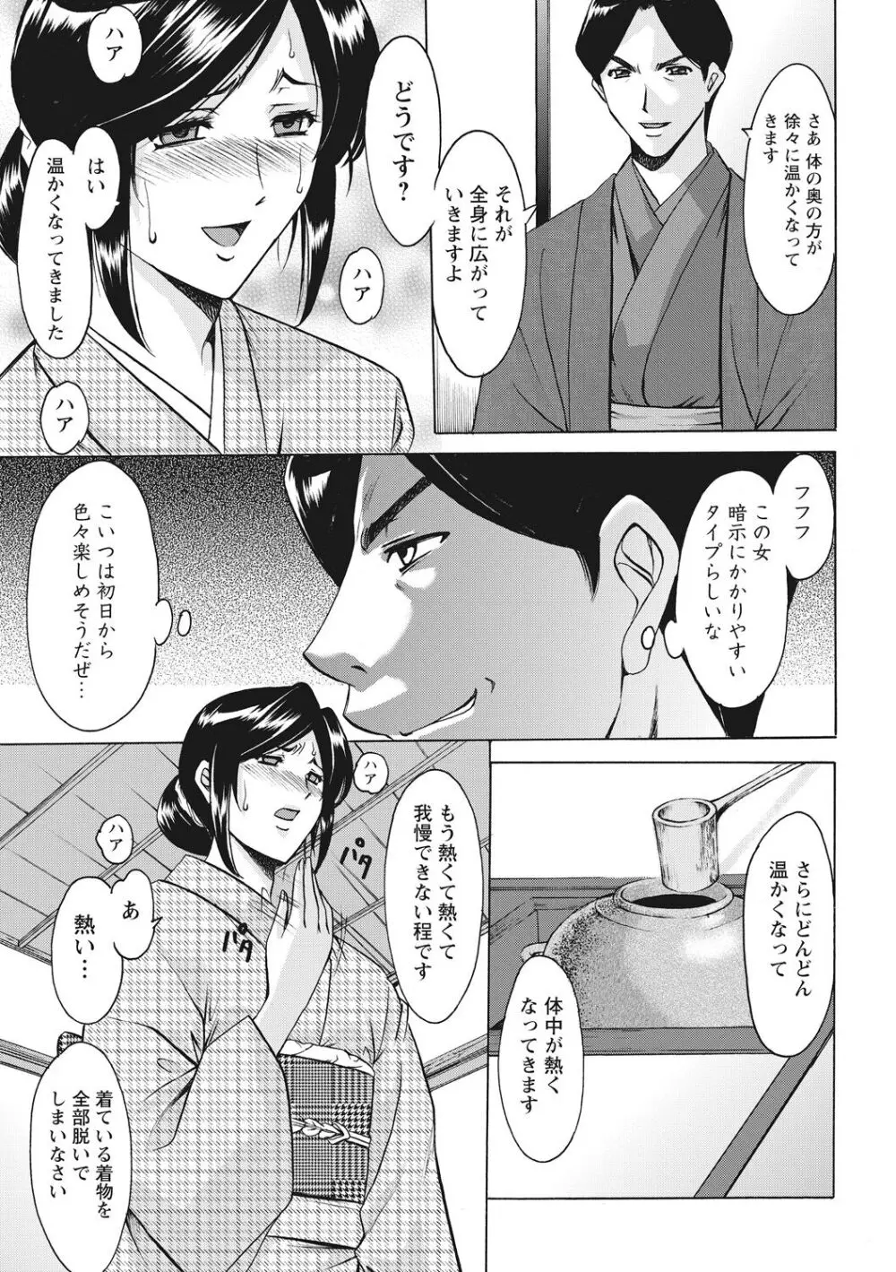 人妻コスプレ探偵サトミ 完全版 Page.121