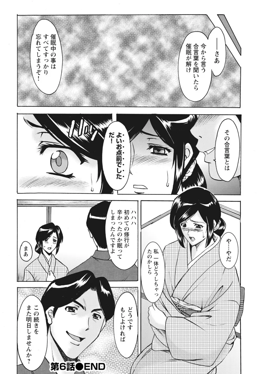 人妻コスプレ探偵サトミ 完全版 Page.134