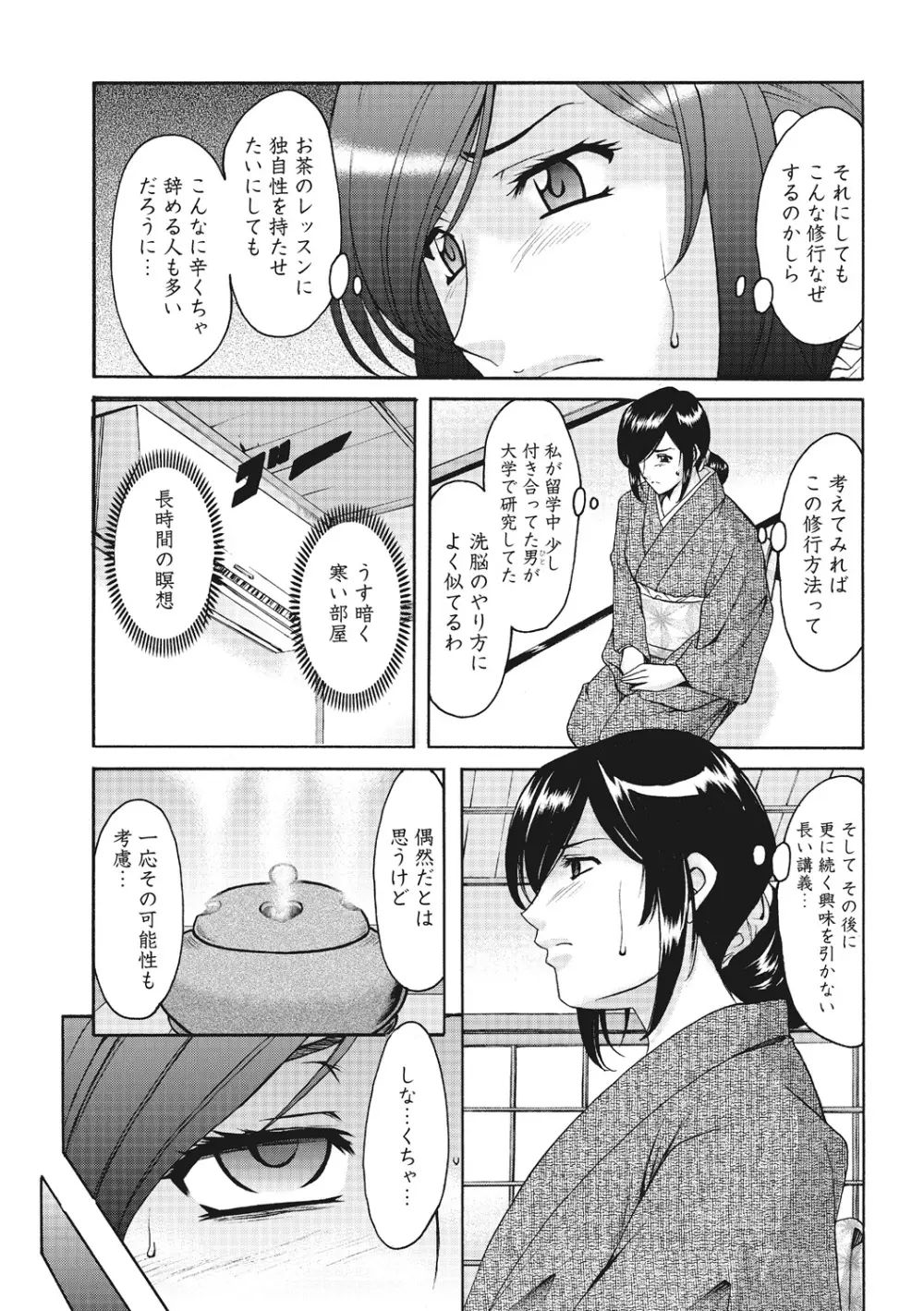 人妻コスプレ探偵サトミ 完全版 Page.139