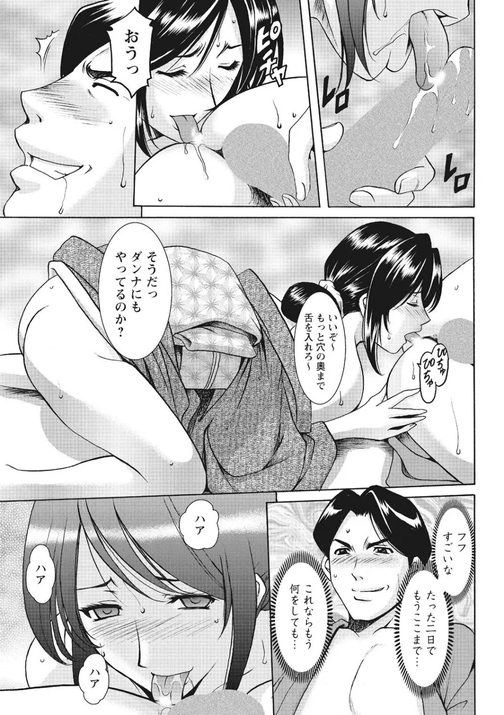 人妻コスプレ探偵サトミ 完全版 Page.143