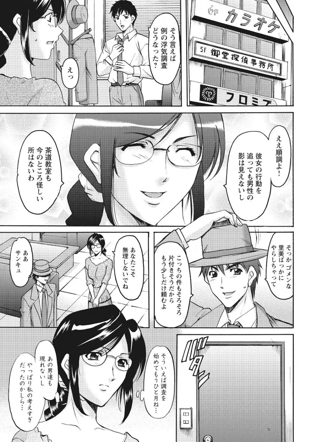 人妻コスプレ探偵サトミ 完全版 Page.151