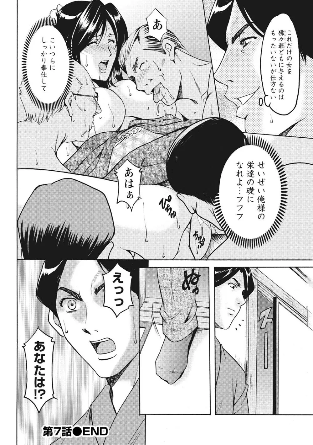 人妻コスプレ探偵サトミ 完全版 Page.156