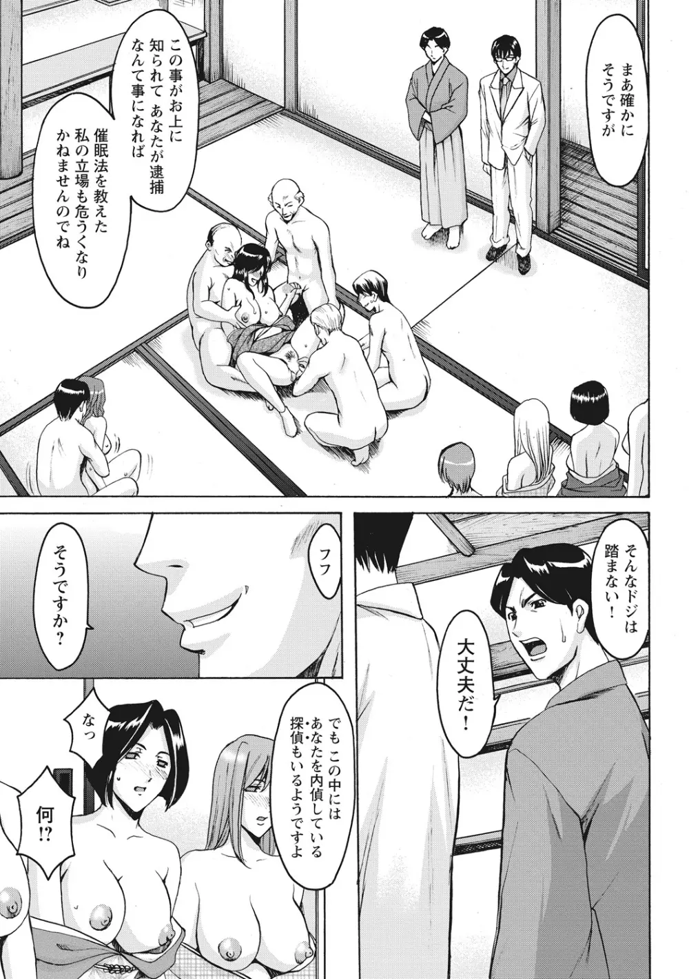 人妻コスプレ探偵サトミ 完全版 Page.159