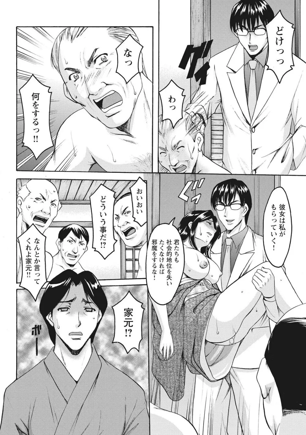 人妻コスプレ探偵サトミ 完全版 Page.162