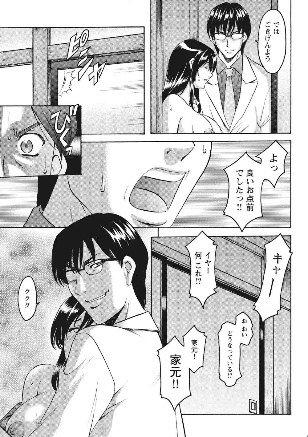 人妻コスプレ探偵サトミ 完全版 Page.163