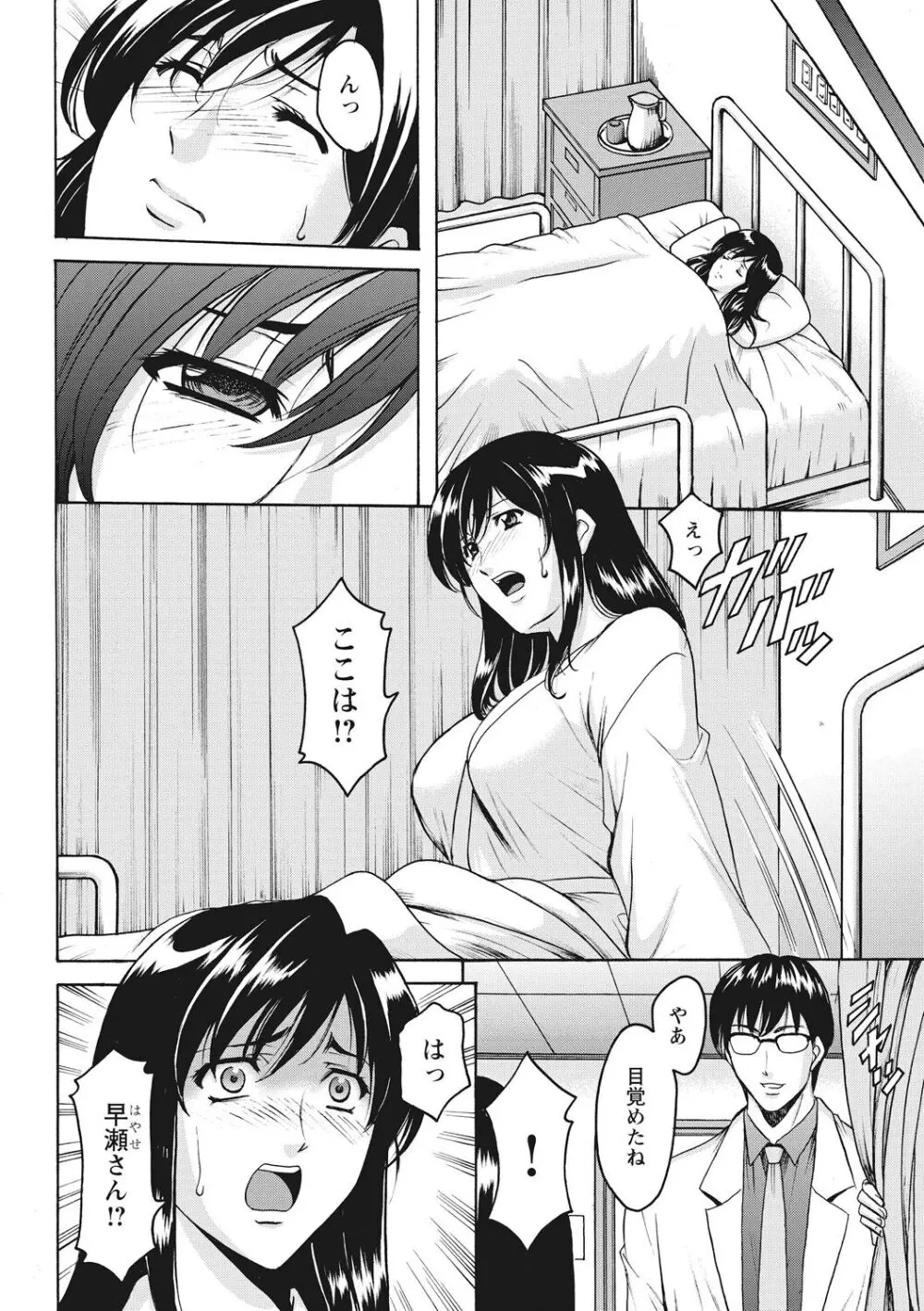 人妻コスプレ探偵サトミ 完全版 Page.164