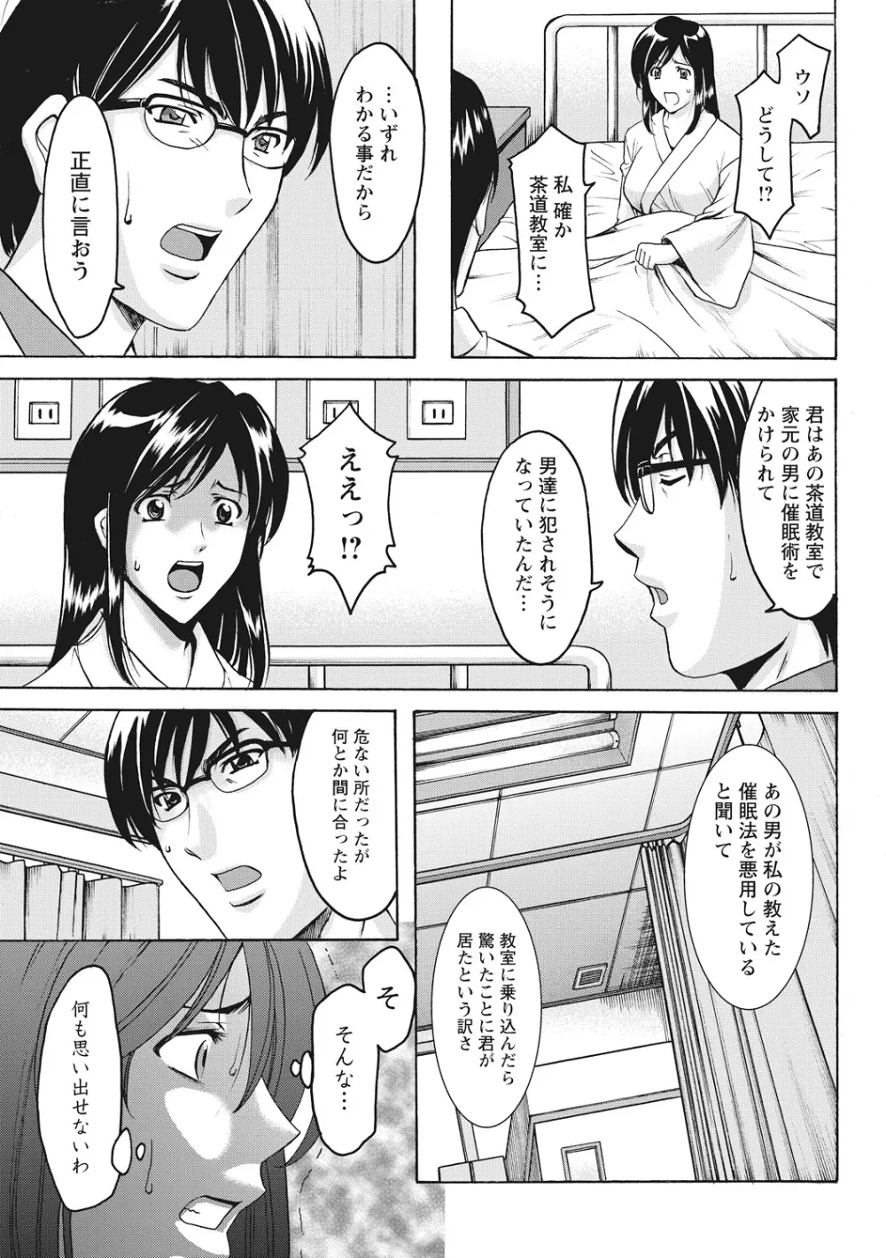 人妻コスプレ探偵サトミ 完全版 Page.165