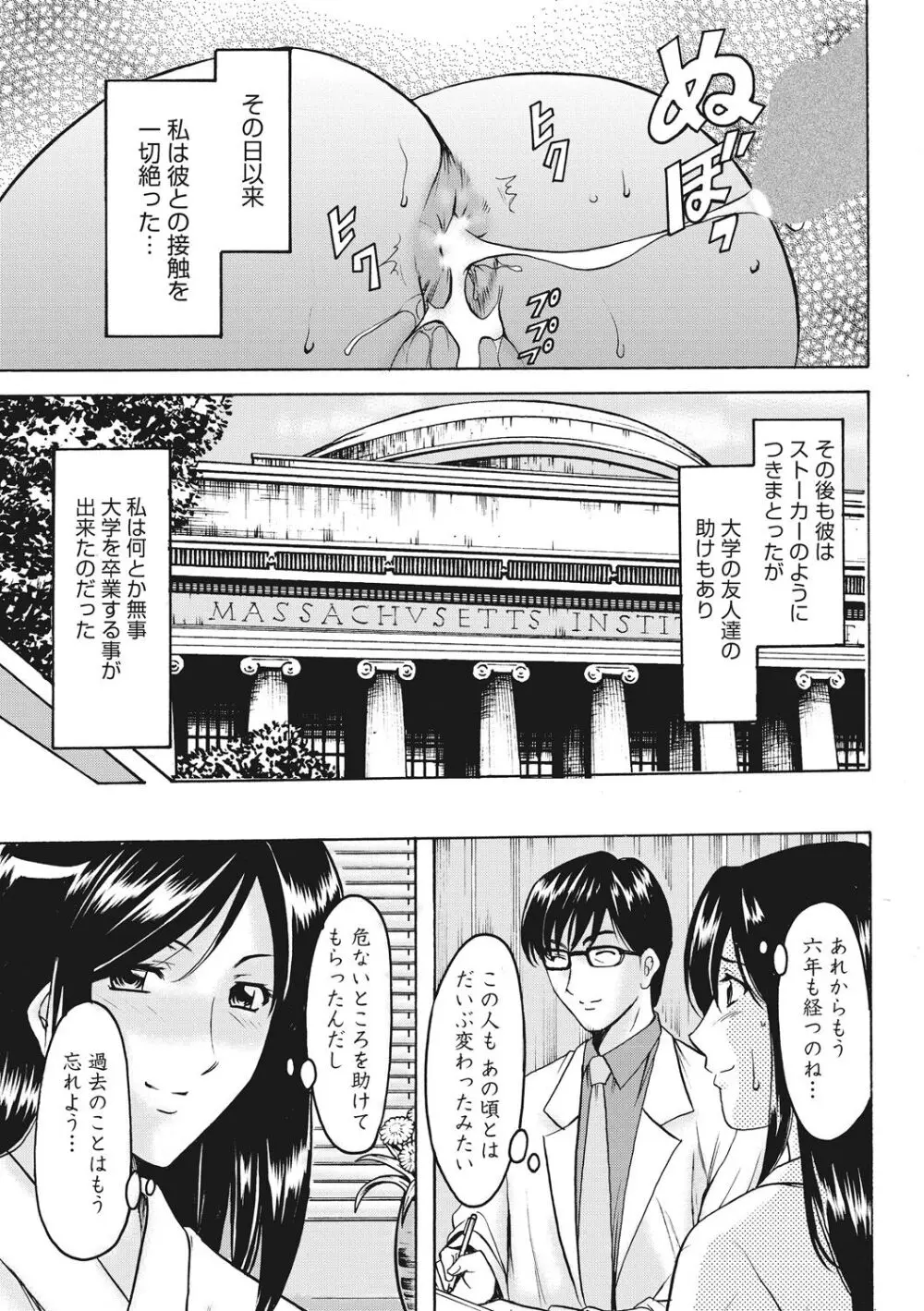 人妻コスプレ探偵サトミ 完全版 Page.177