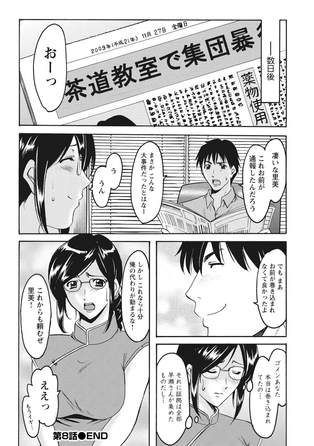 人妻コスプレ探偵サトミ 完全版 Page.178