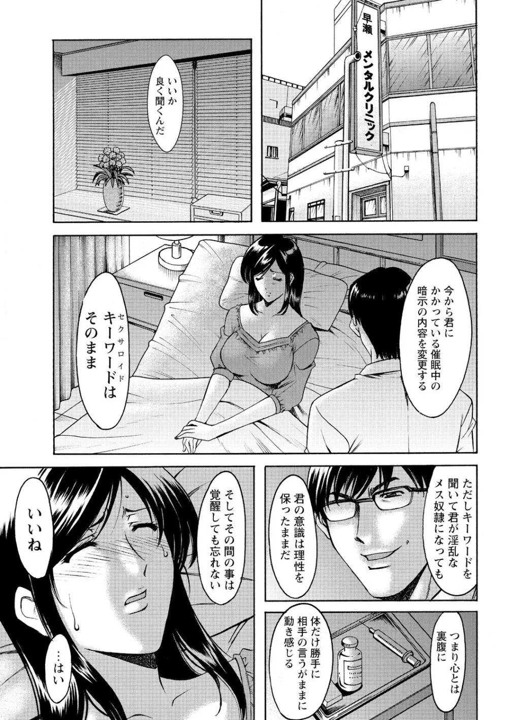 人妻コスプレ探偵サトミ 完全版 Page.179