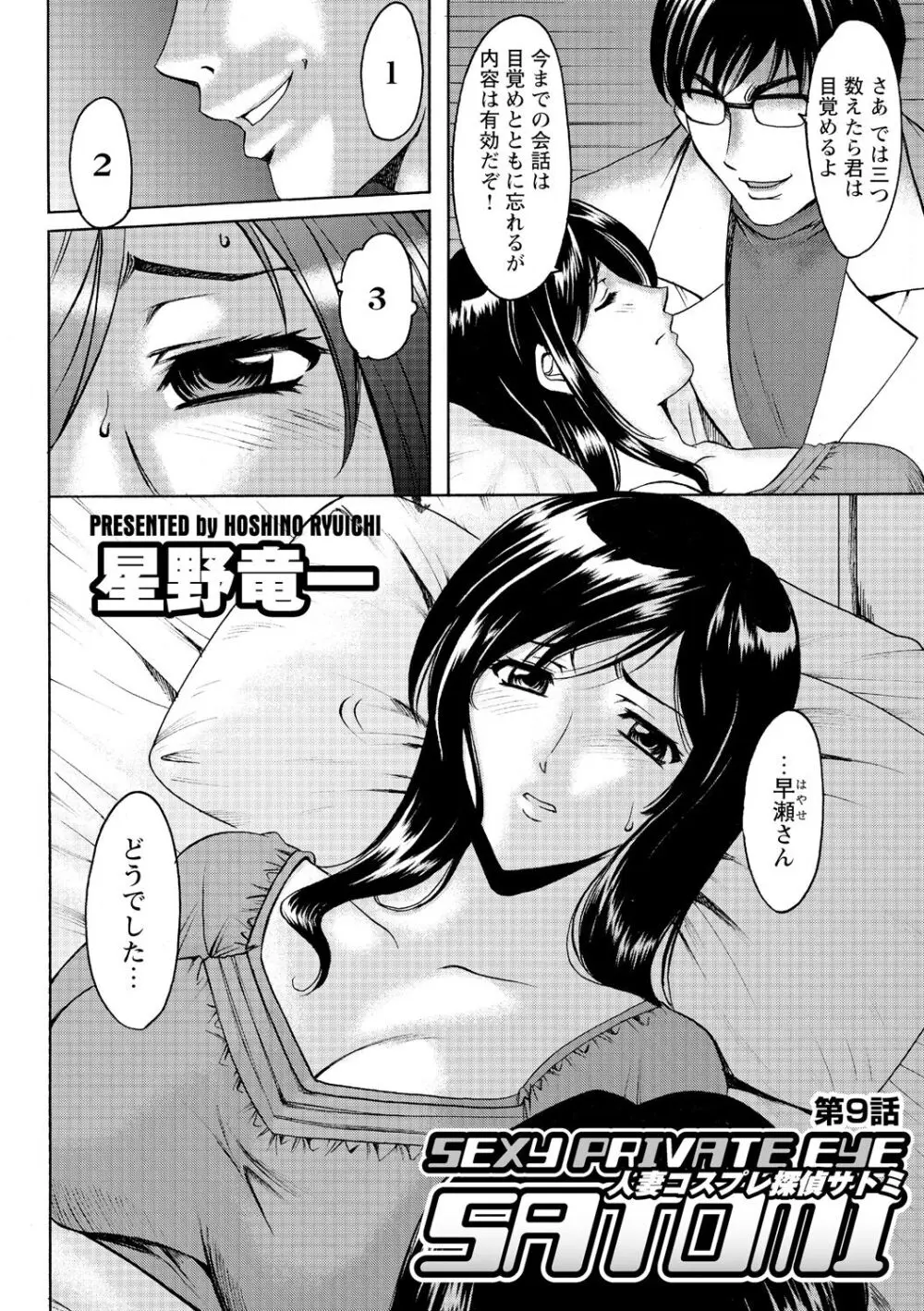 人妻コスプレ探偵サトミ 完全版 Page.180