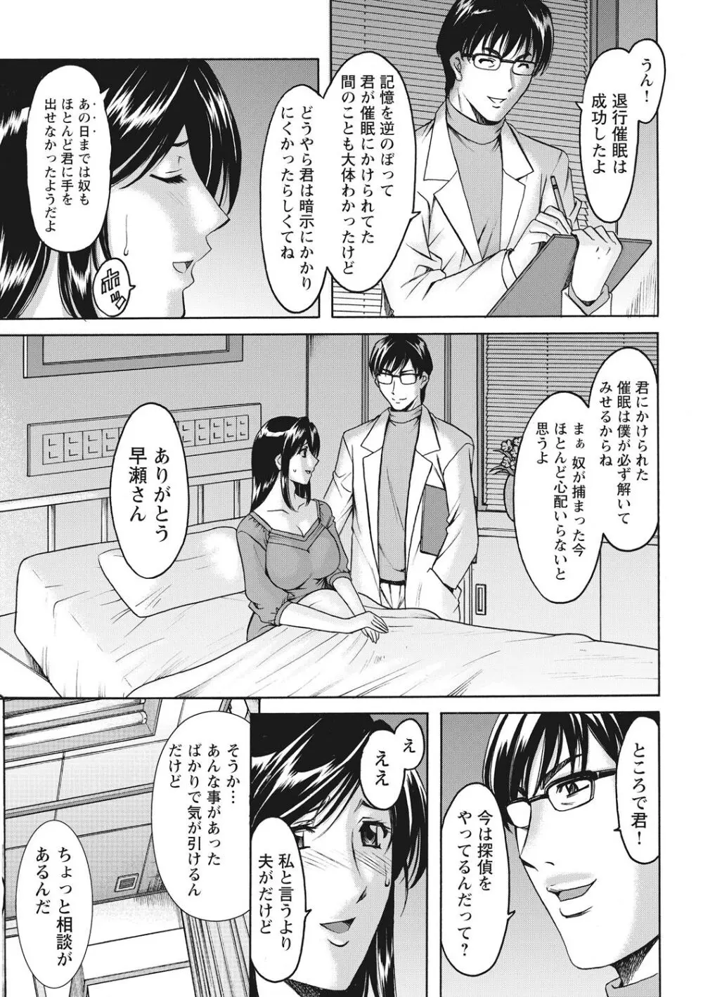 人妻コスプレ探偵サトミ 完全版 Page.181