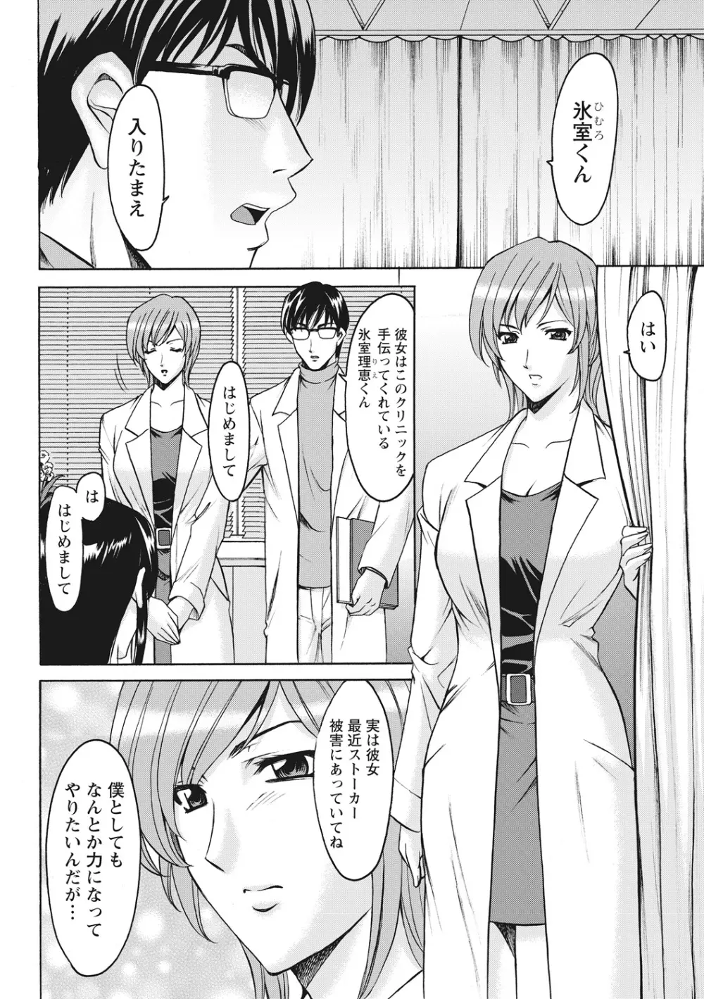 人妻コスプレ探偵サトミ 完全版 Page.182