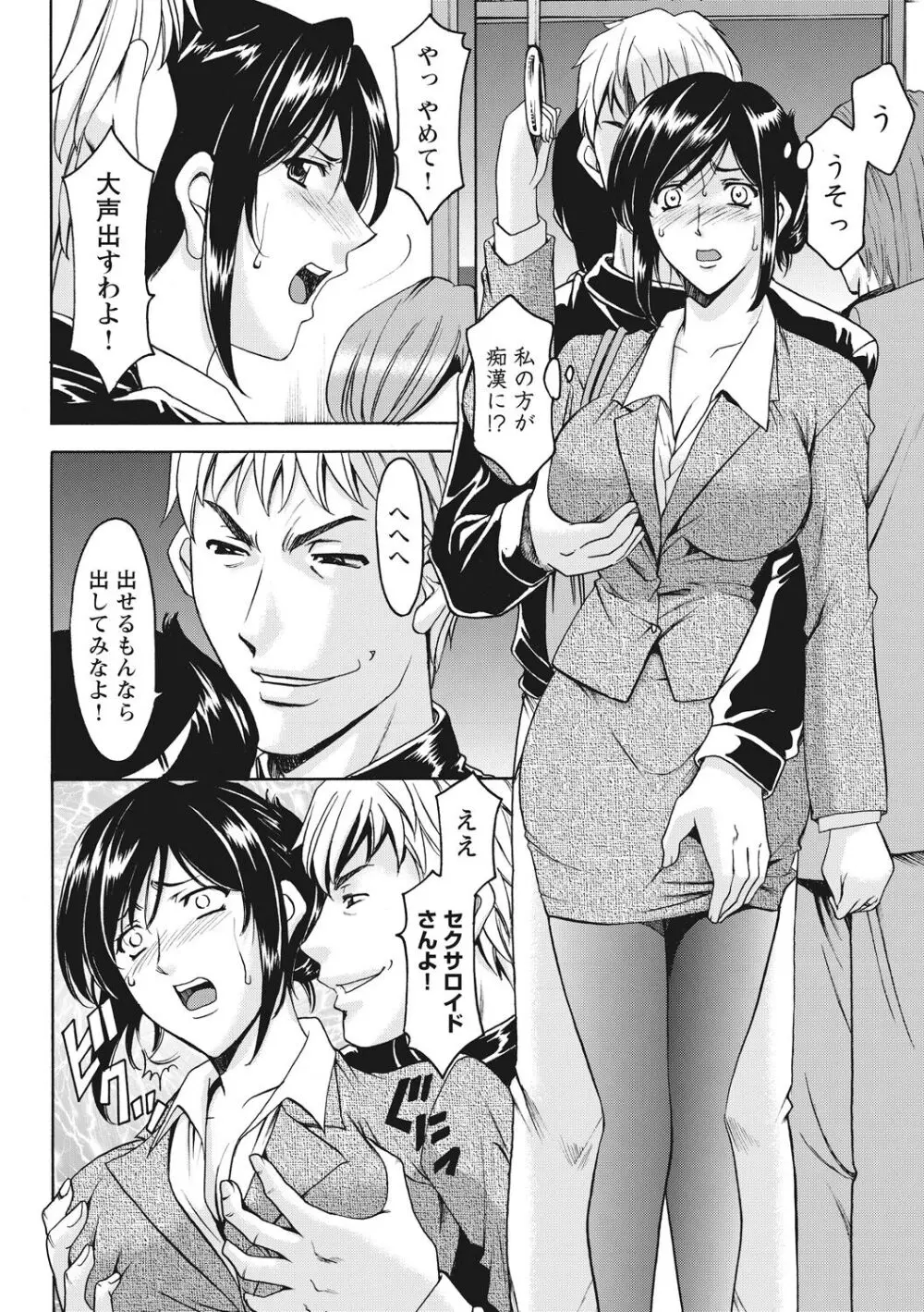 人妻コスプレ探偵サトミ 完全版 Page.186