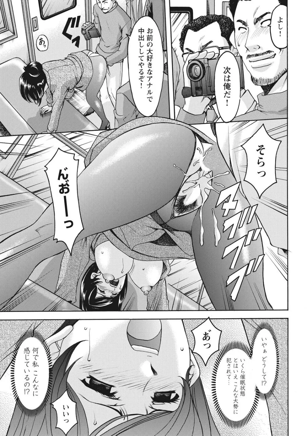 人妻コスプレ探偵サトミ 完全版 Page.203