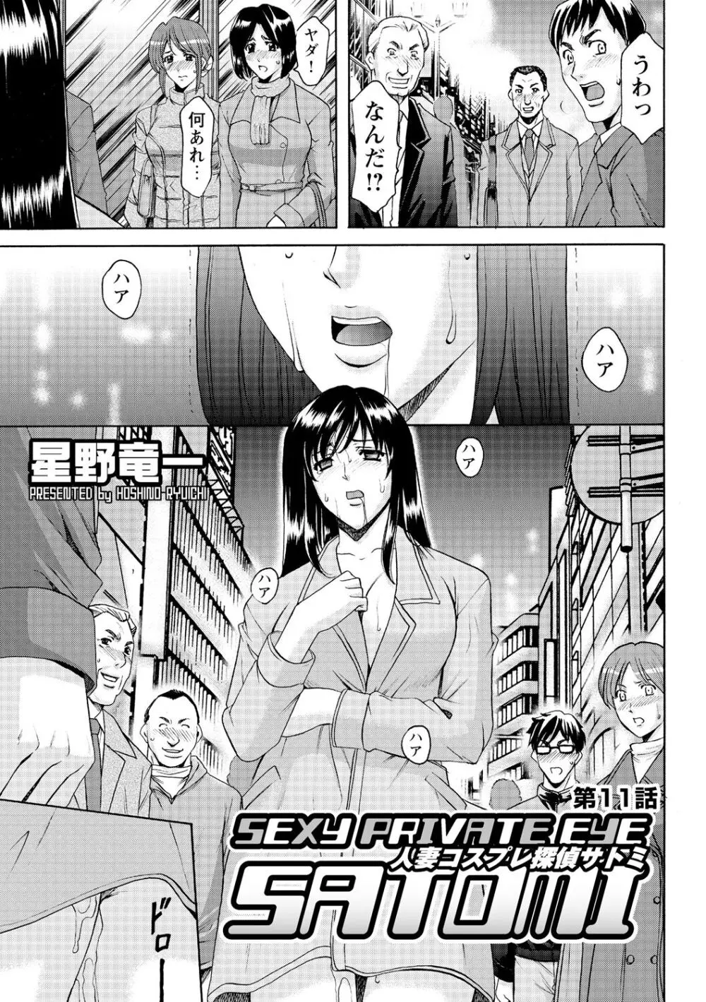 人妻コスプレ探偵サトミ 完全版 Page.223