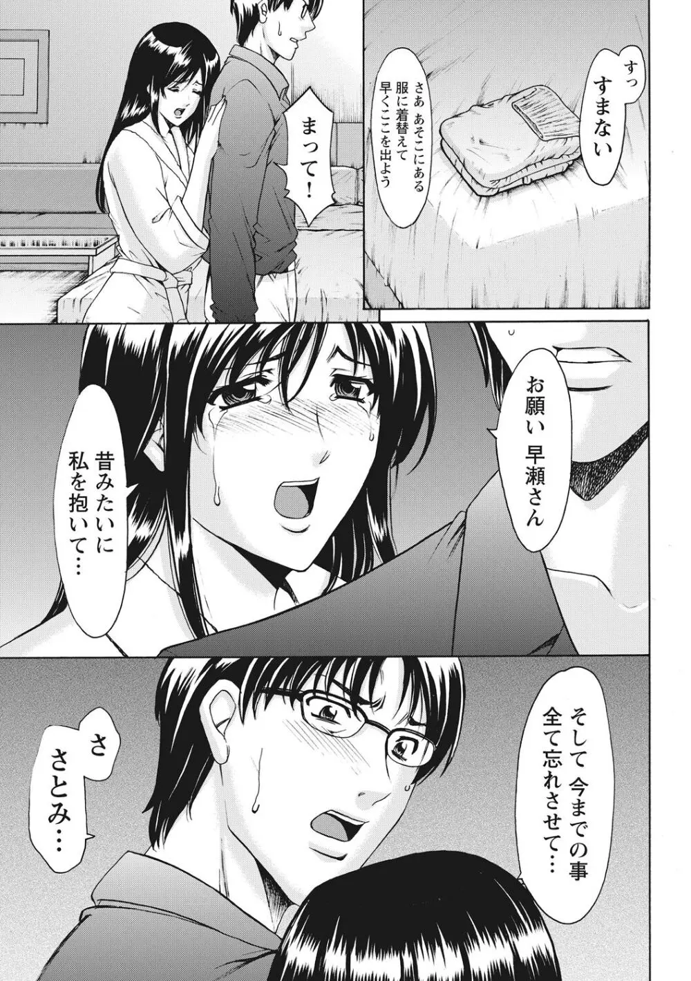 人妻コスプレ探偵サトミ 完全版 Page.229