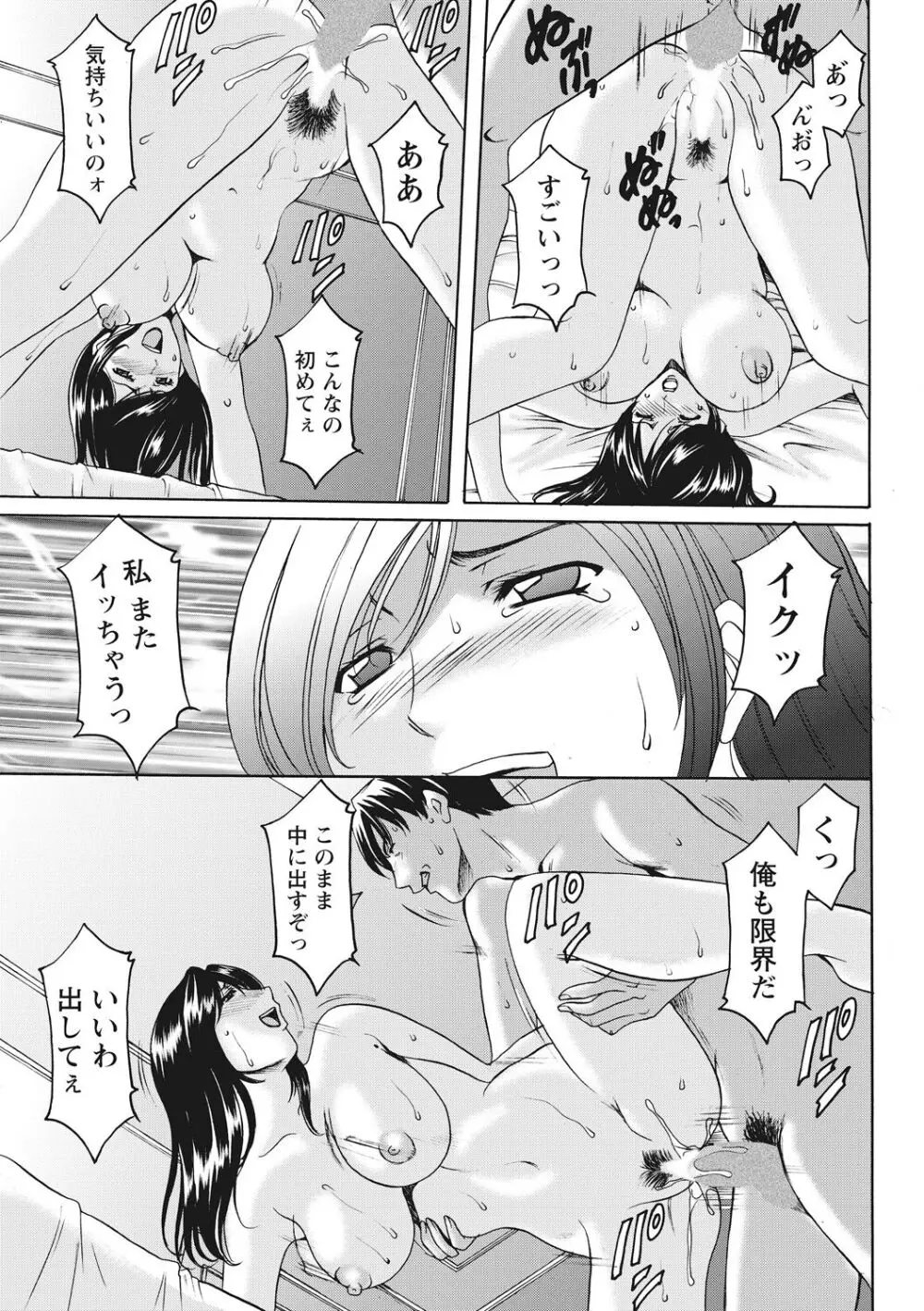 人妻コスプレ探偵サトミ 完全版 Page.241