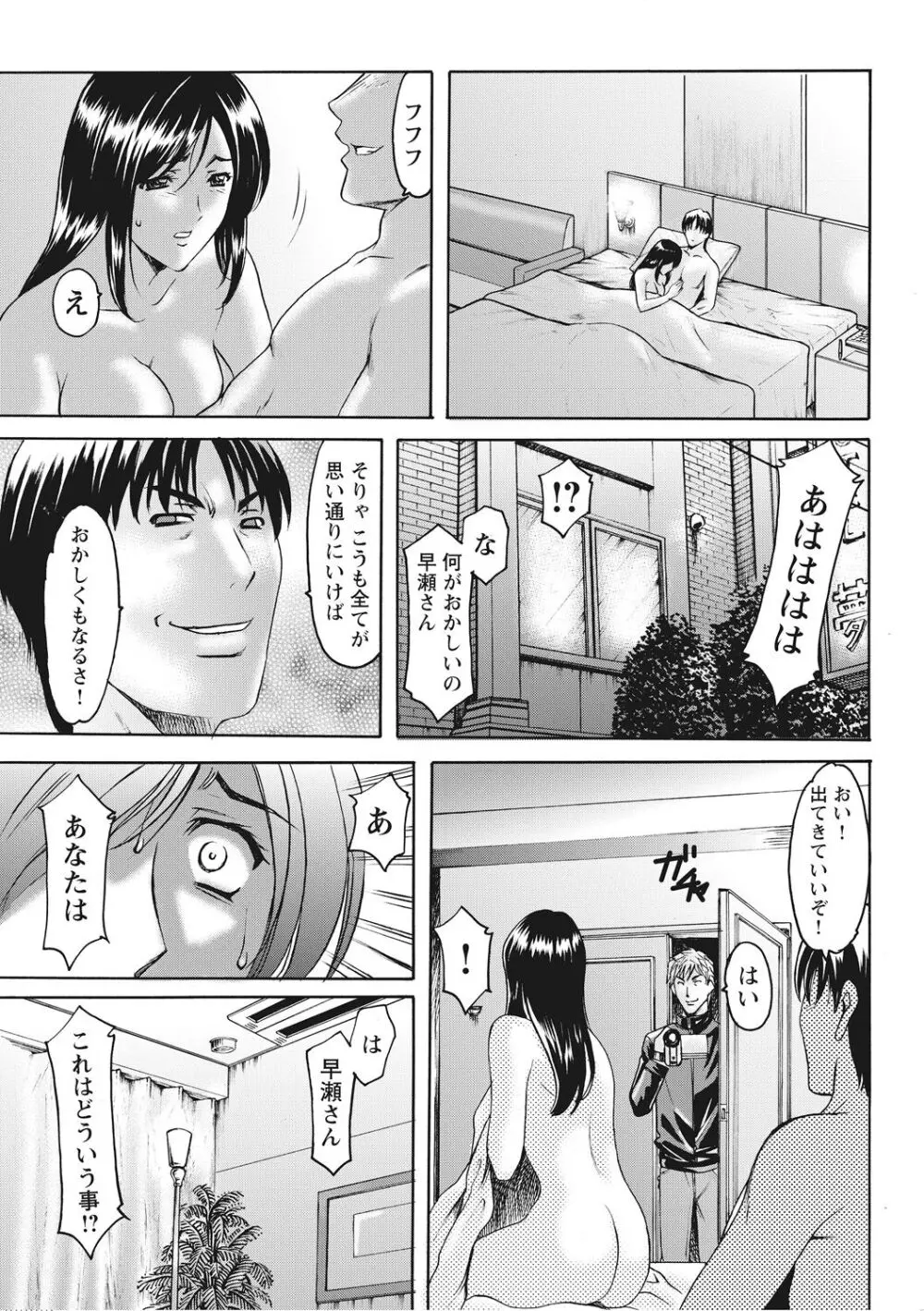 人妻コスプレ探偵サトミ 完全版 Page.243