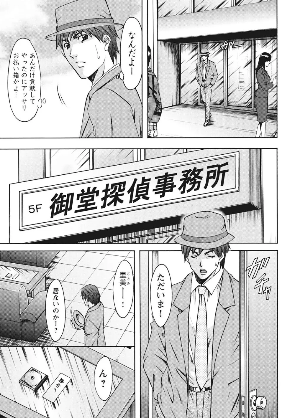 人妻コスプレ探偵サトミ 完全版 Page.247