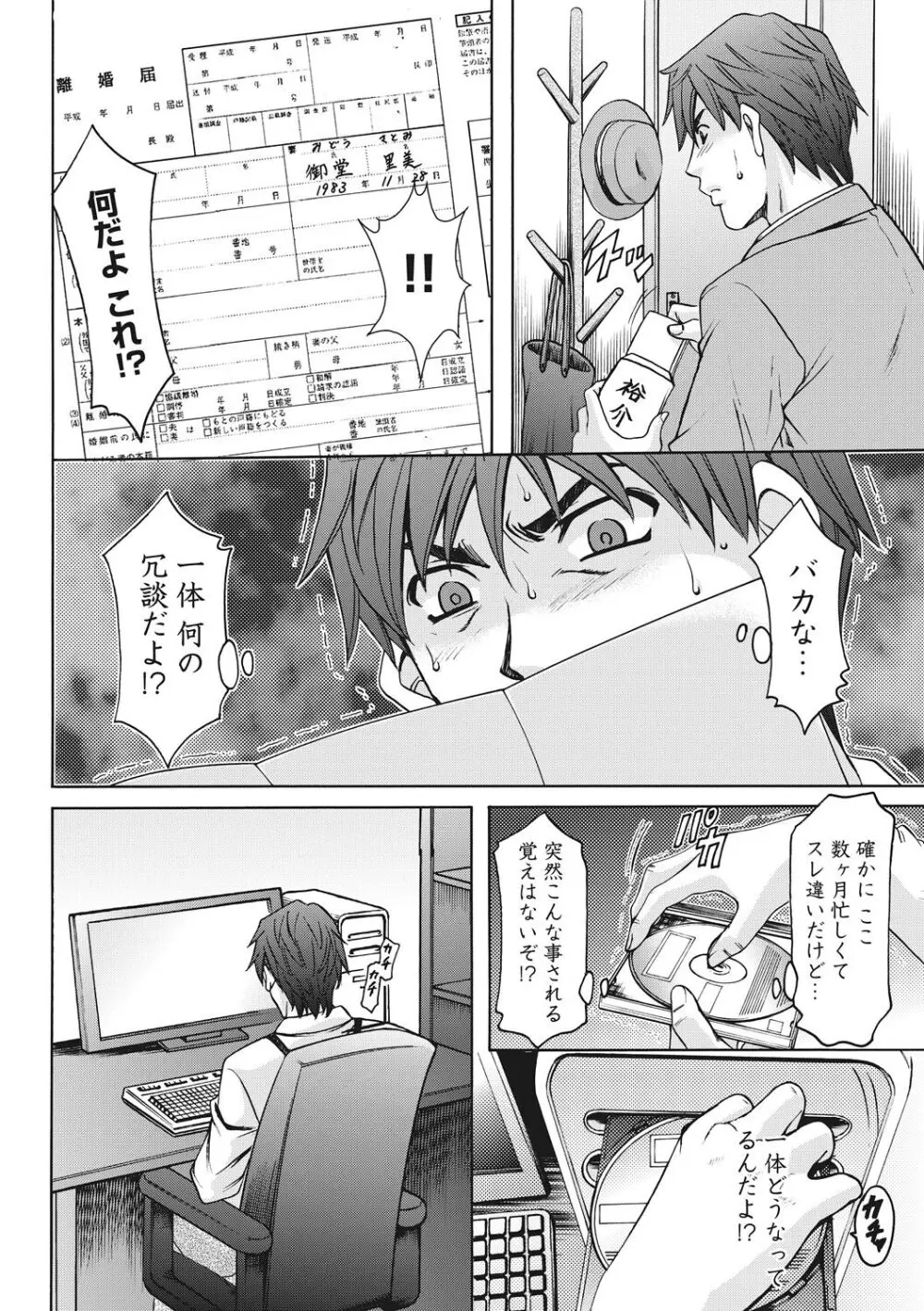 人妻コスプレ探偵サトミ 完全版 Page.248