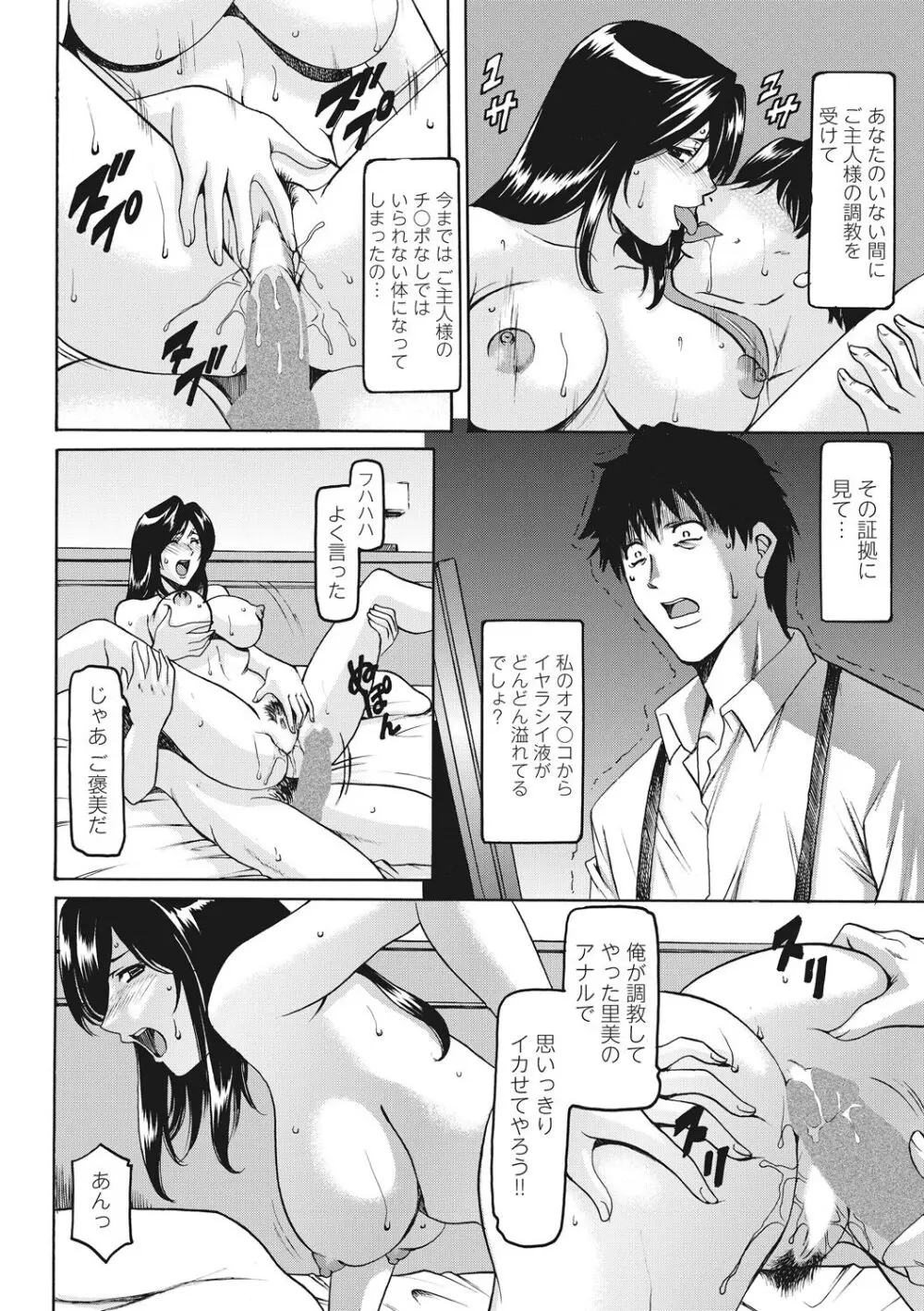 人妻コスプレ探偵サトミ 完全版 Page.252