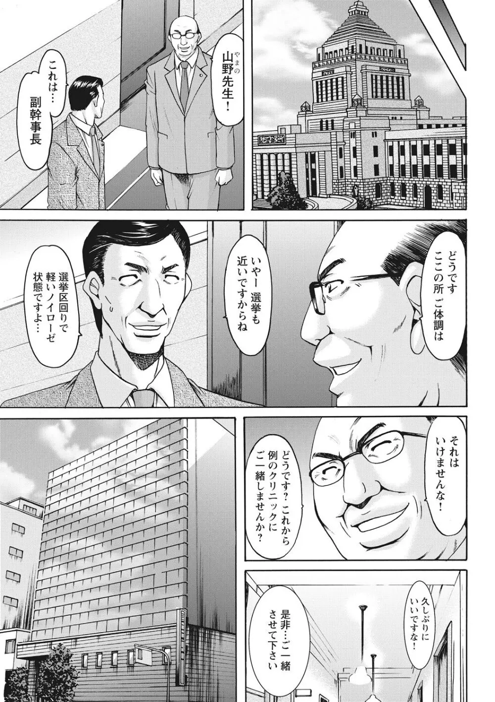 人妻コスプレ探偵サトミ 完全版 Page.257