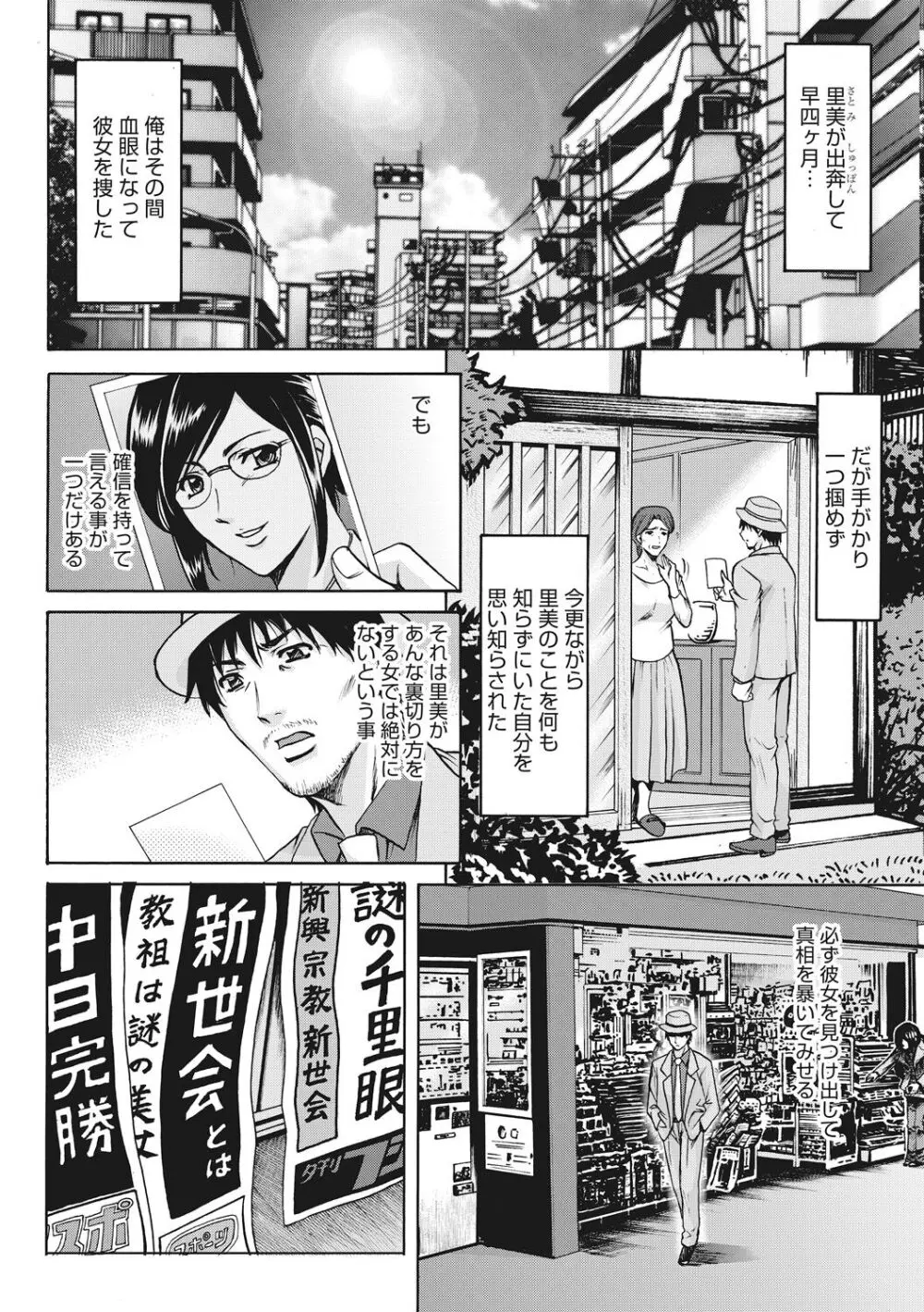 人妻コスプレ探偵サトミ 完全版 Page.268