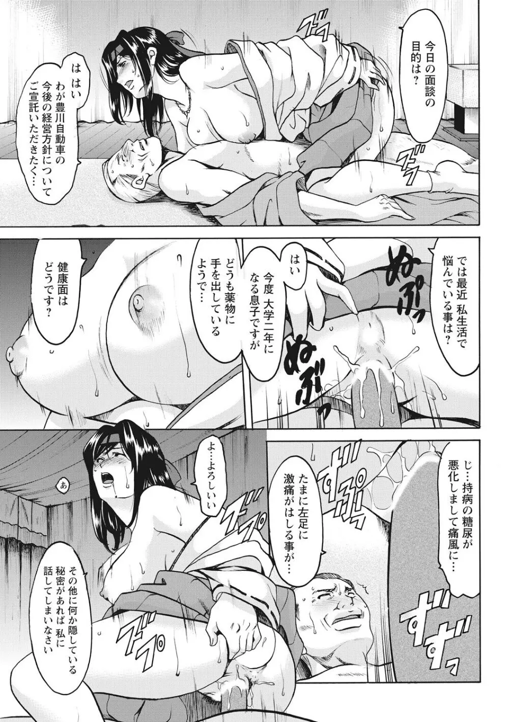 人妻コスプレ探偵サトミ 完全版 Page.273