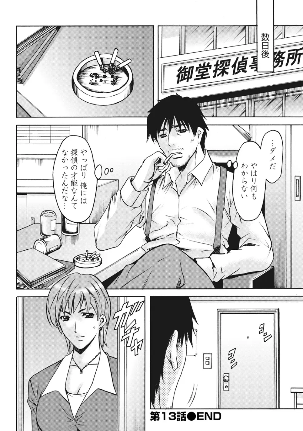 人妻コスプレ探偵サトミ 完全版 Page.288