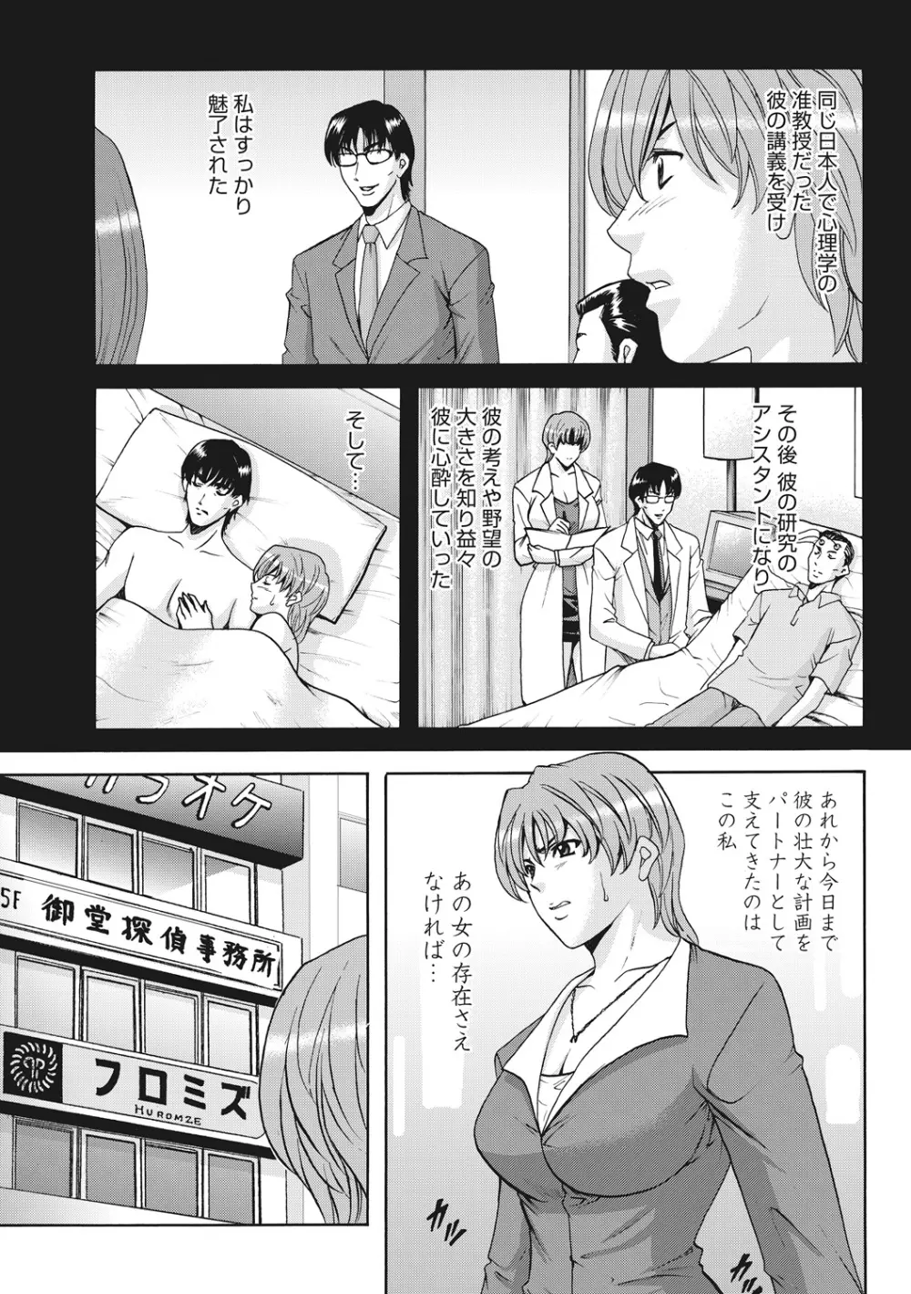 人妻コスプレ探偵サトミ 完全版 Page.291