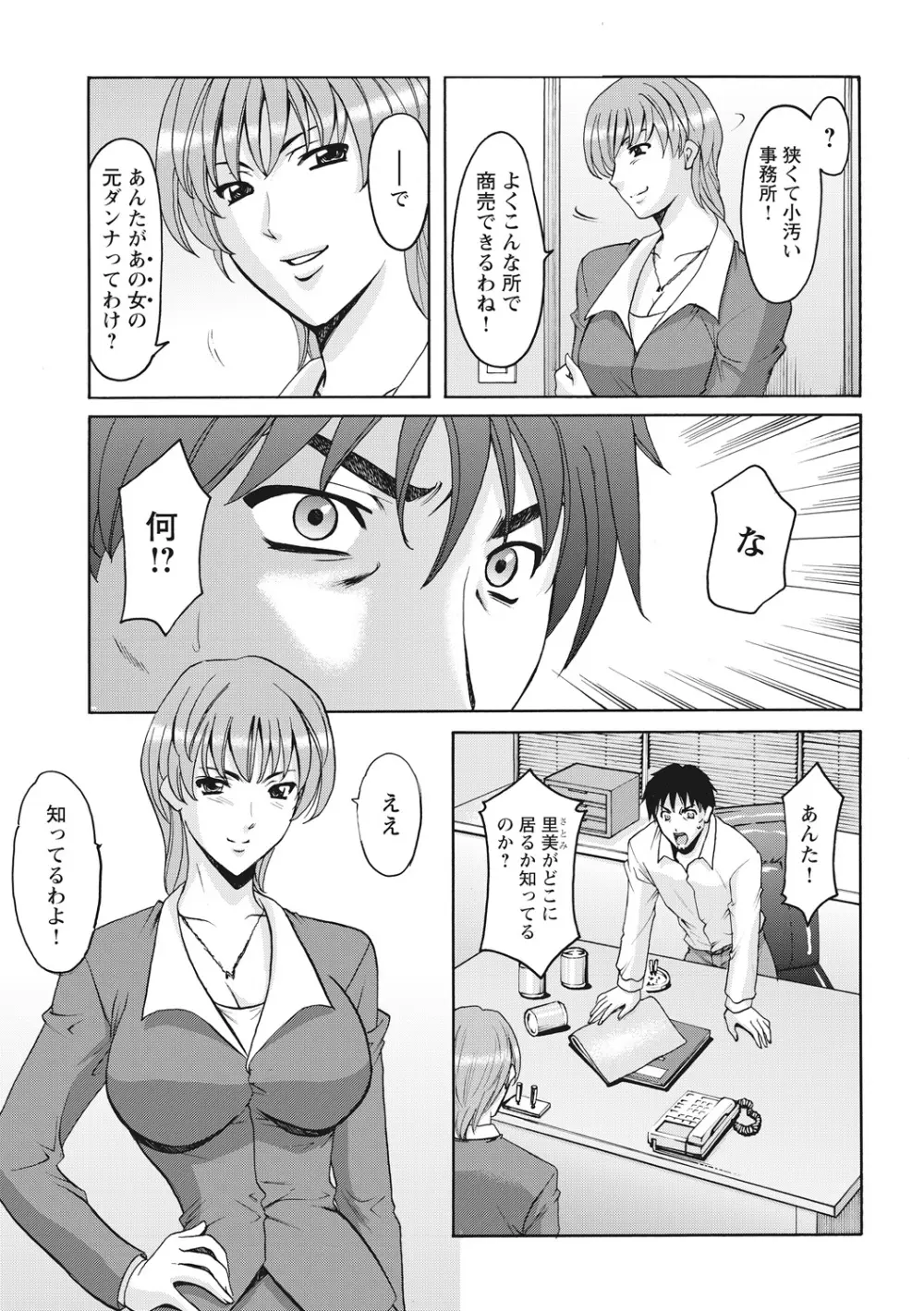 人妻コスプレ探偵サトミ 完全版 Page.293