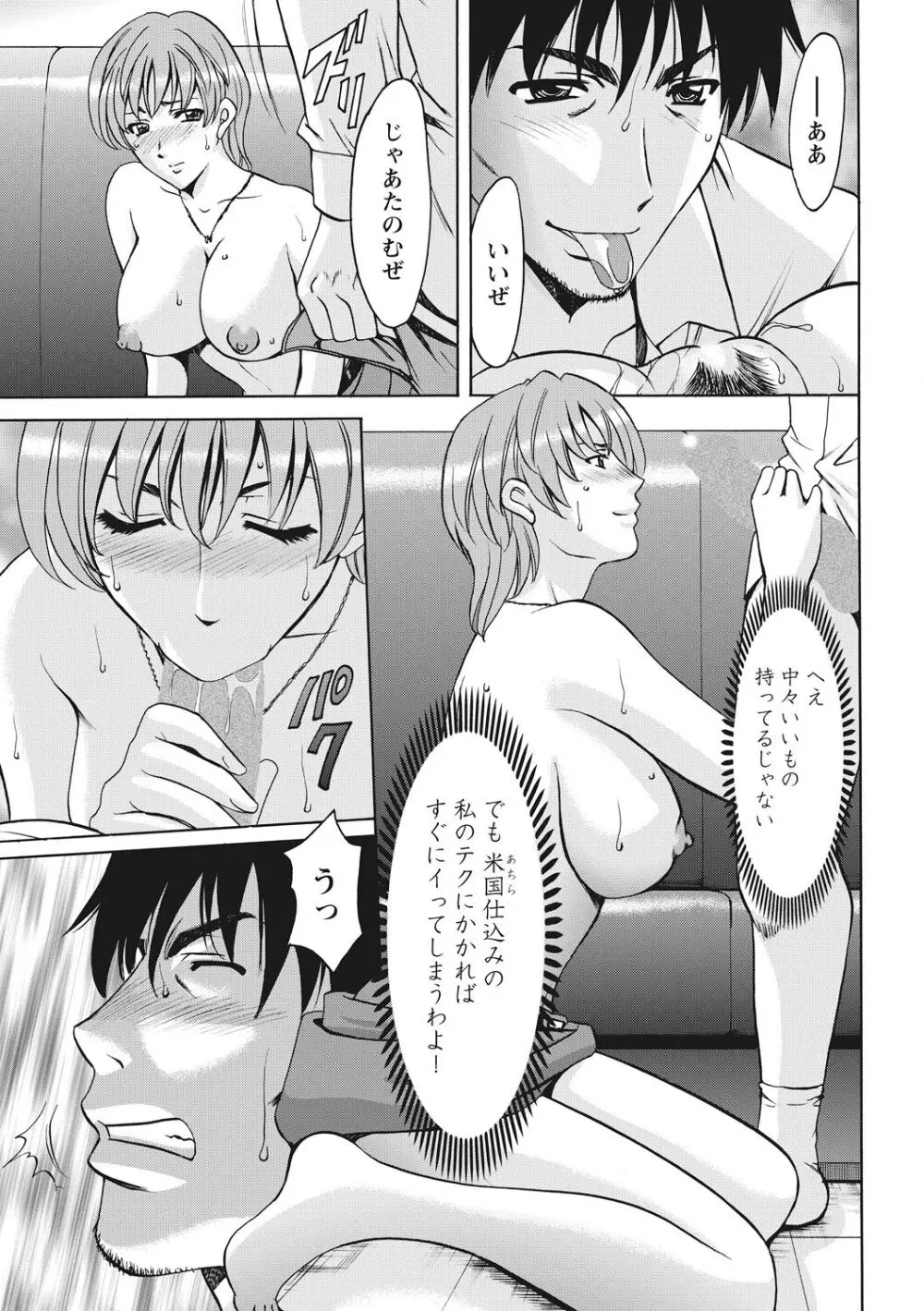 人妻コスプレ探偵サトミ 完全版 Page.299