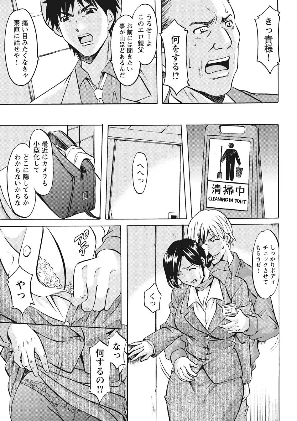 人妻コスプレ探偵サトミ 完全版 Page.31