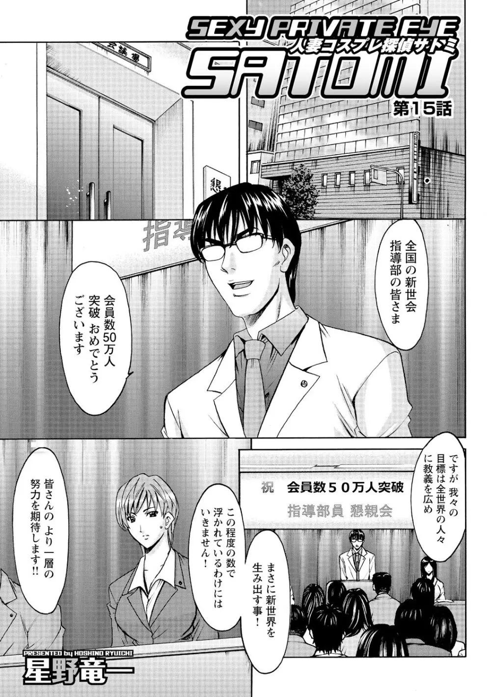 人妻コスプレ探偵サトミ 完全版 Page.311