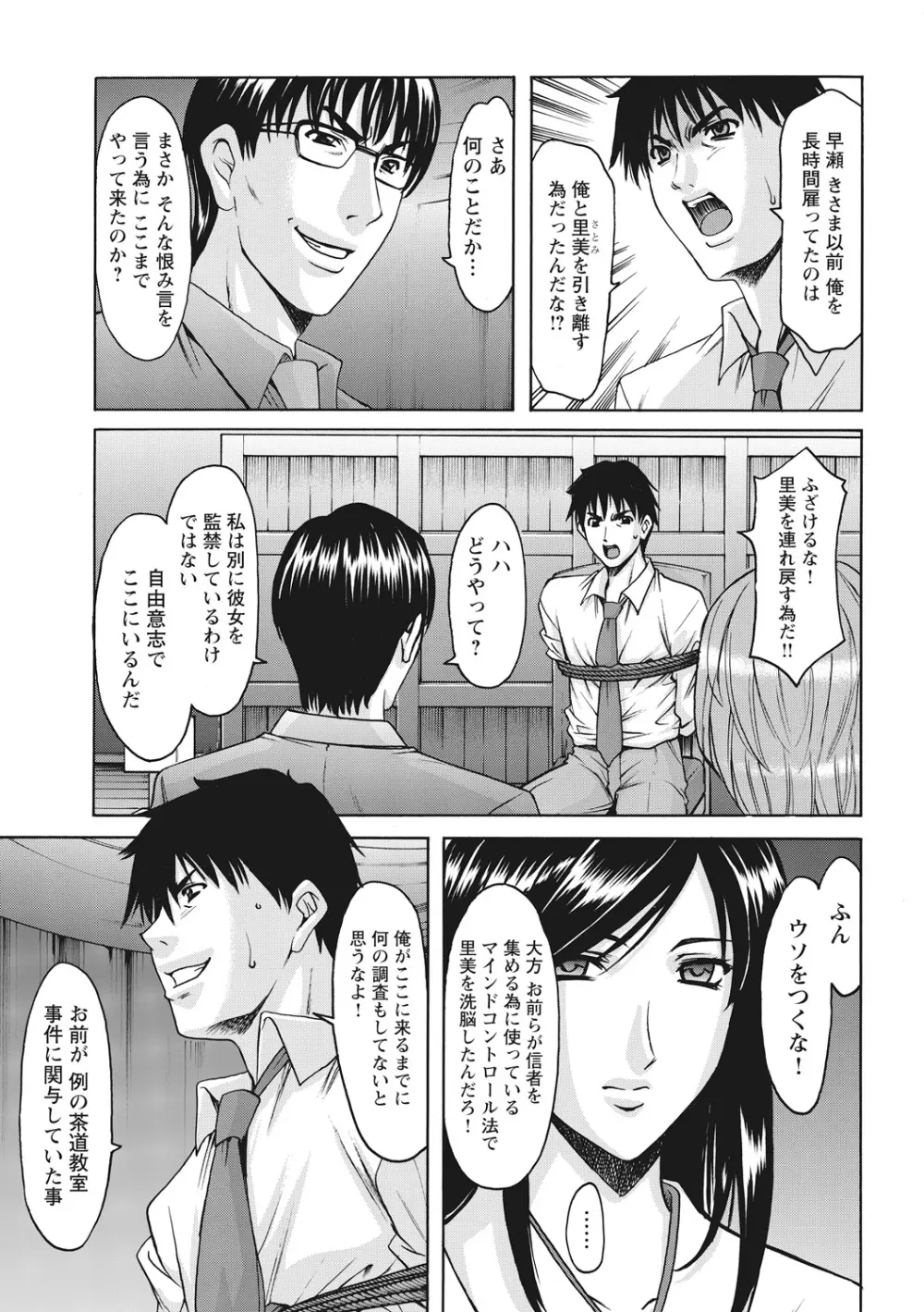 人妻コスプレ探偵サトミ 完全版 Page.315