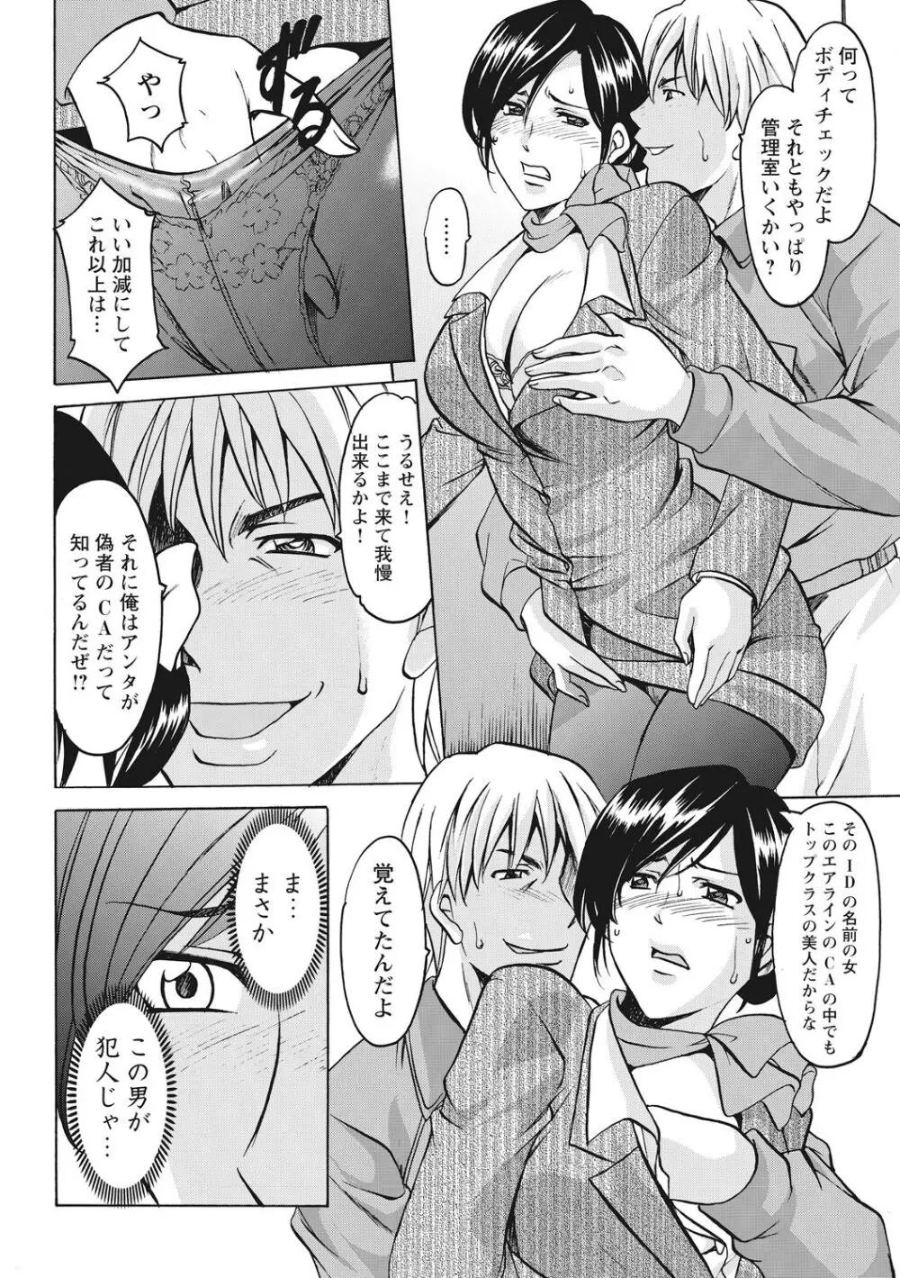 人妻コスプレ探偵サトミ 完全版 Page.32