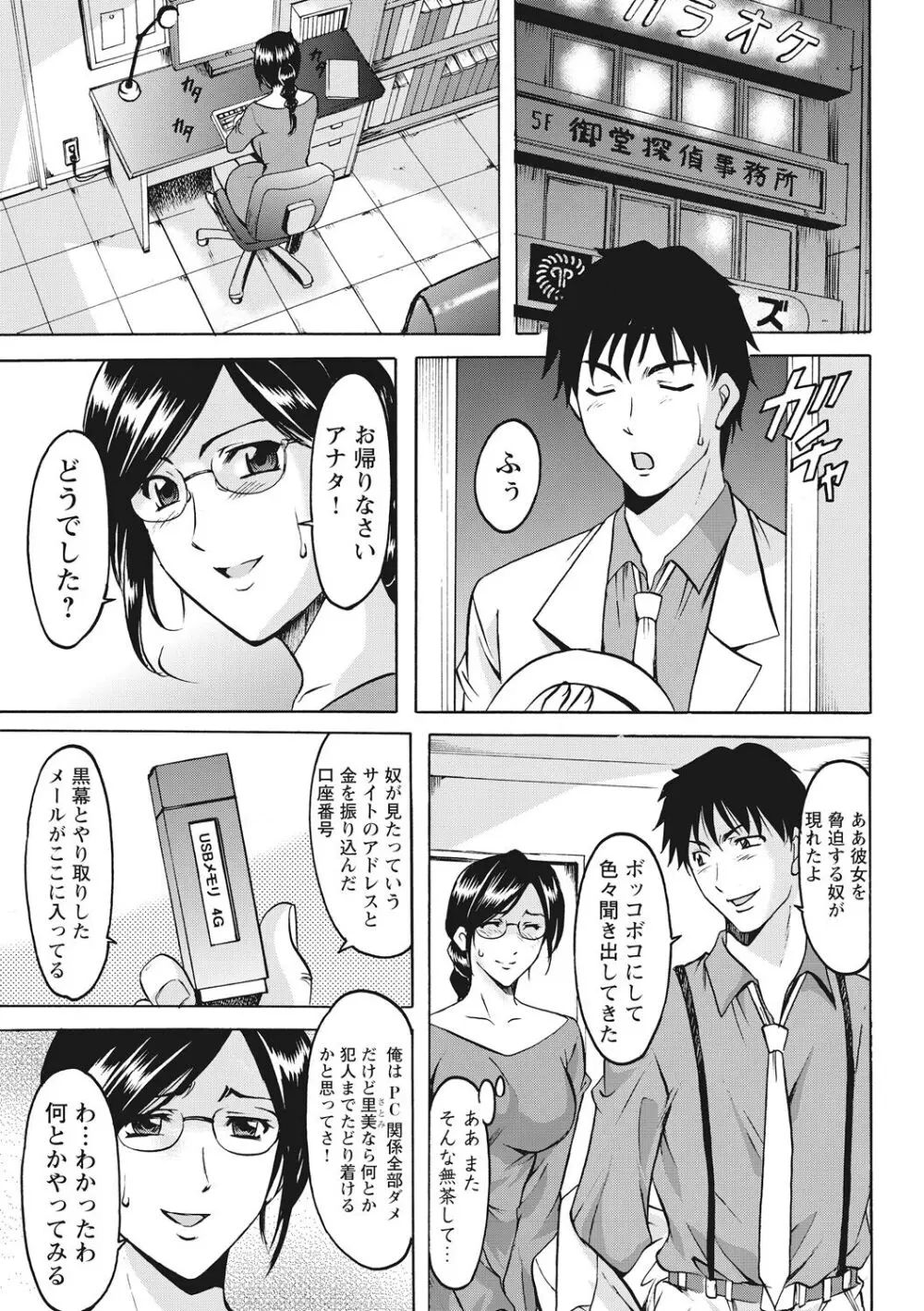 人妻コスプレ探偵サトミ 完全版 Page.39