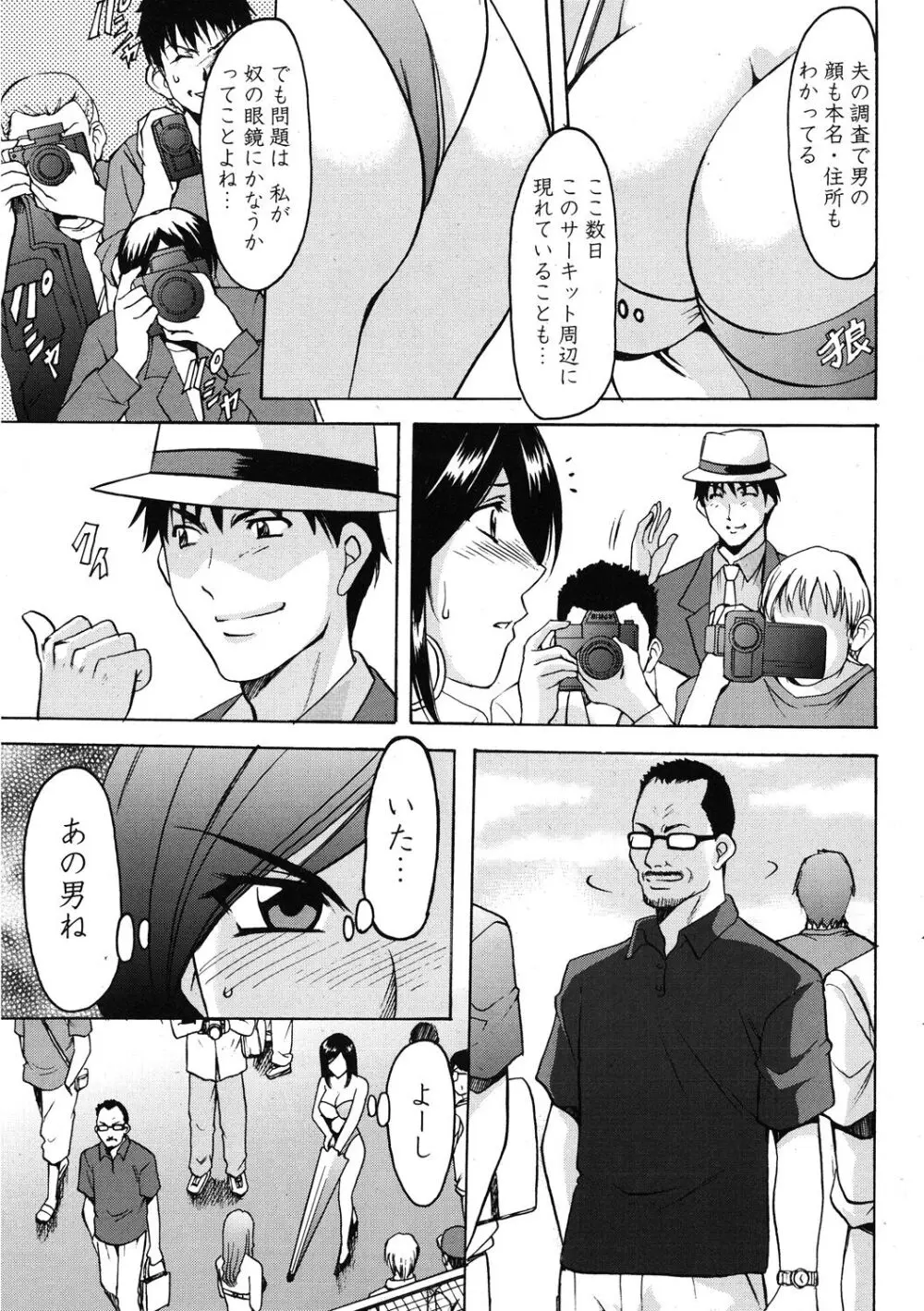 人妻コスプレ探偵サトミ 完全版 Page.57